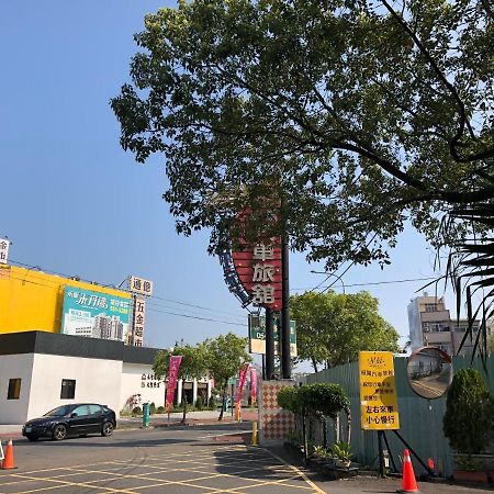 星辰庭園汽車旅館 Douliu Exterior foto